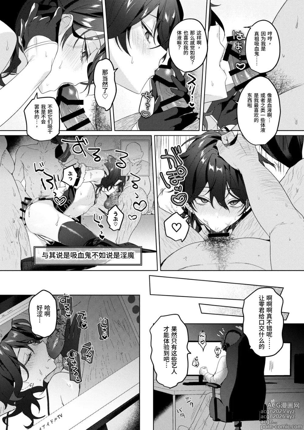 Page 8 of doujinshi Namahame Idol TV