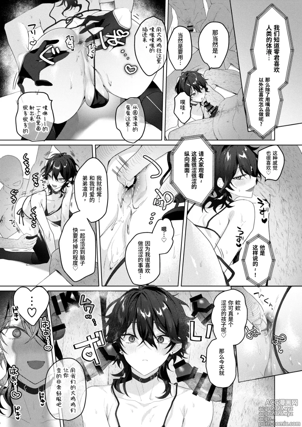 Page 9 of doujinshi Namahame Idol TV