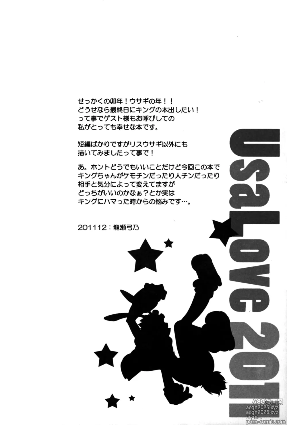Page 4 of doujinshi UsaLove 2011