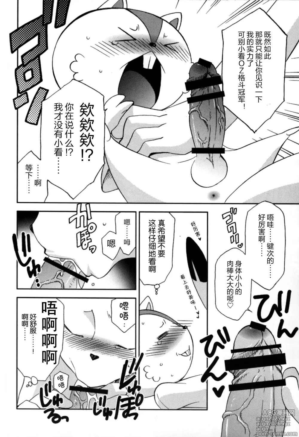 Page 8 of doujinshi UsaLove 2011