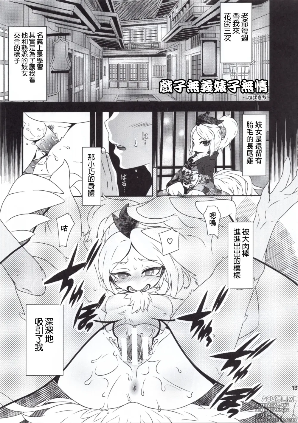 Page 12 of doujinshi Beast Trail MesuKemo Shuu