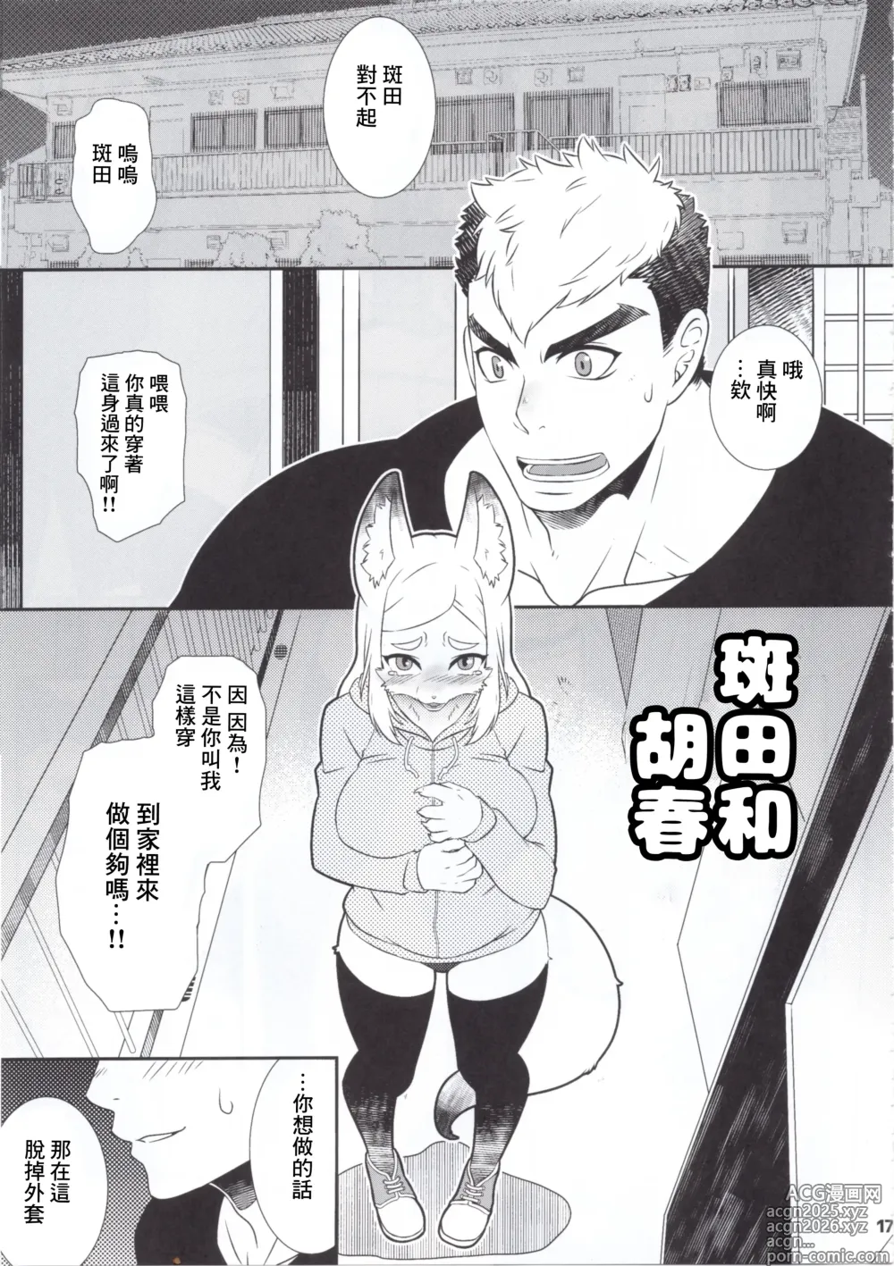 Page 16 of doujinshi Beast Trail MesuKemo Shuu