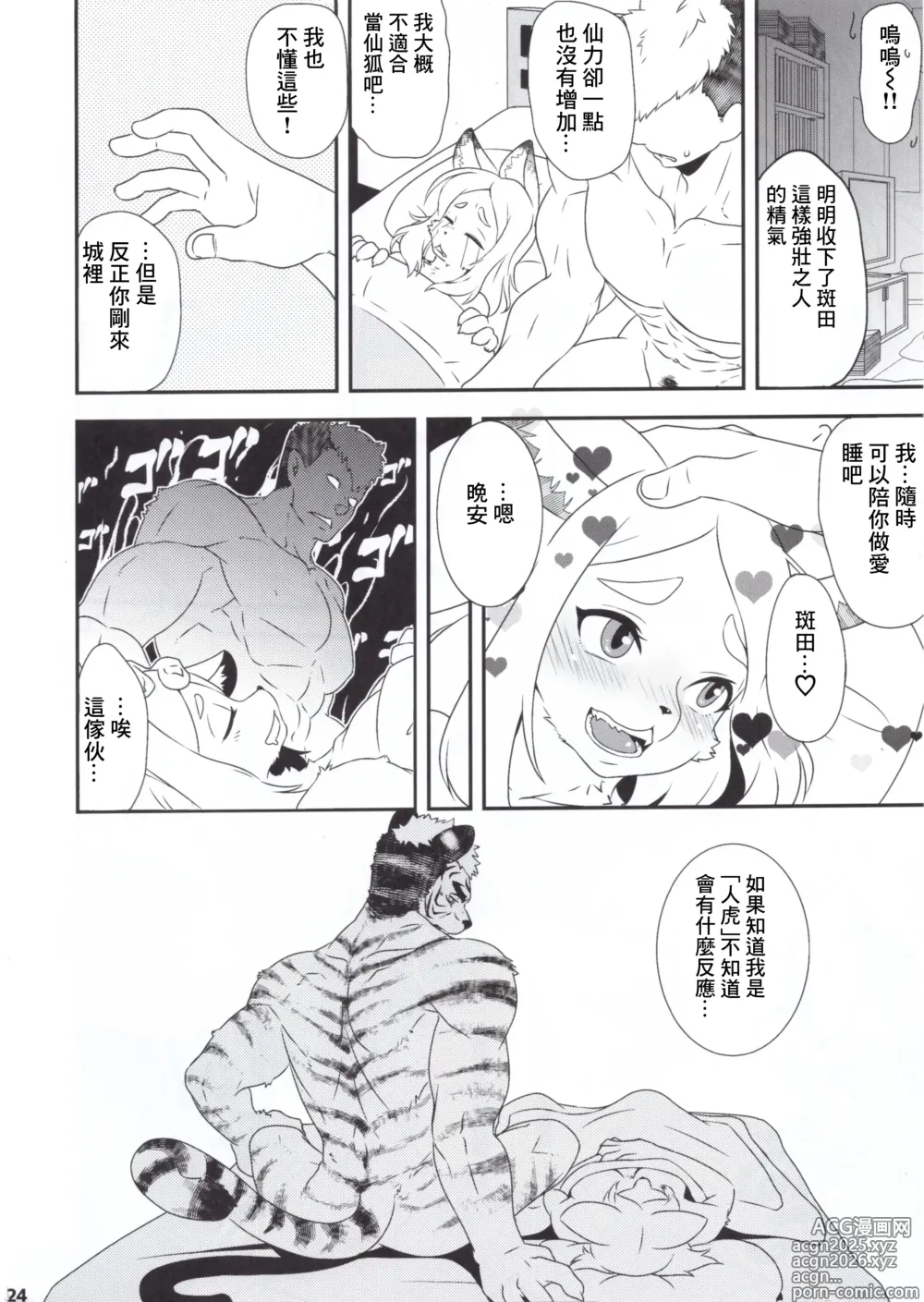 Page 23 of doujinshi Beast Trail MesuKemo Shuu