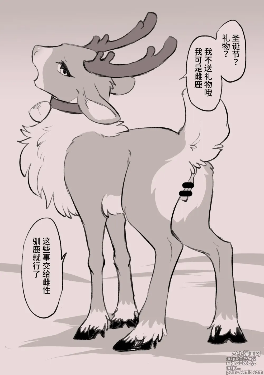 Page 2 of doujinshi Uma Juujin x Tonakai