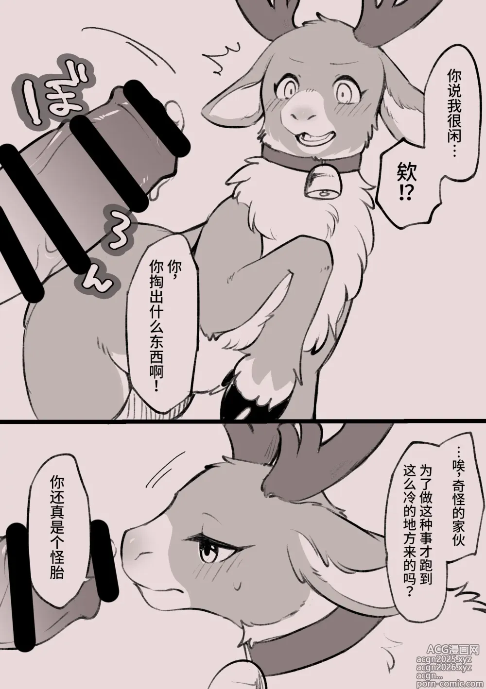 Page 3 of doujinshi Uma Juujin x Tonakai