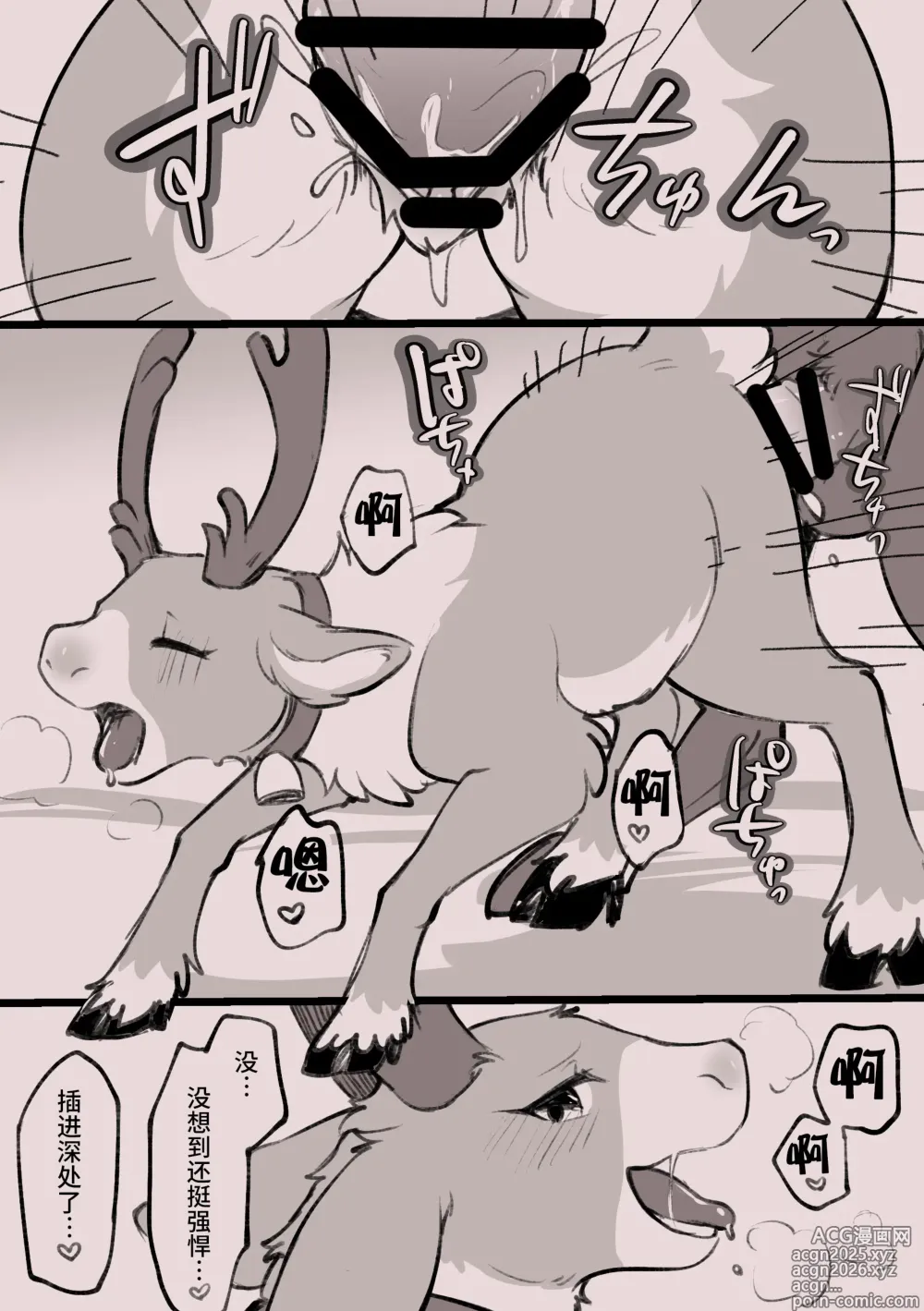 Page 6 of doujinshi Uma Juujin x Tonakai