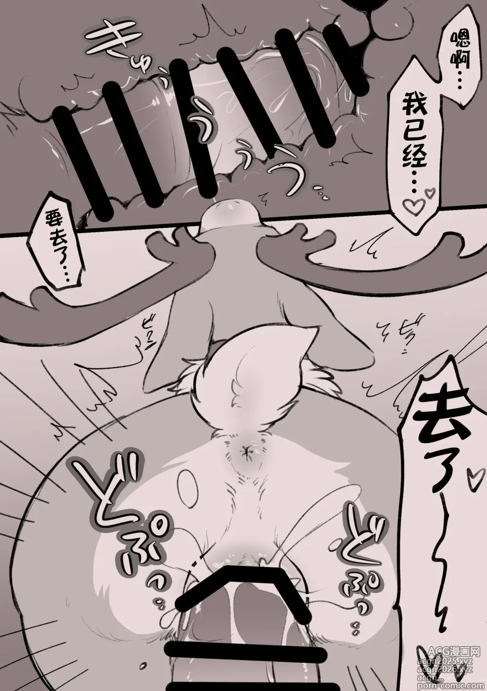 Page 7 of doujinshi Uma Juujin x Tonakai