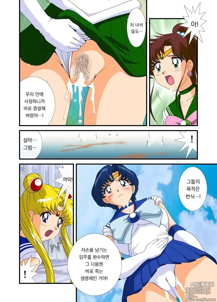 Page 19 of doujinshi 미소녀 전사 세일러 문 -유성에서 온 번식자-｜Bishoujo Senshi Sailor Moon Yuusei kara no Hanshoku-sha