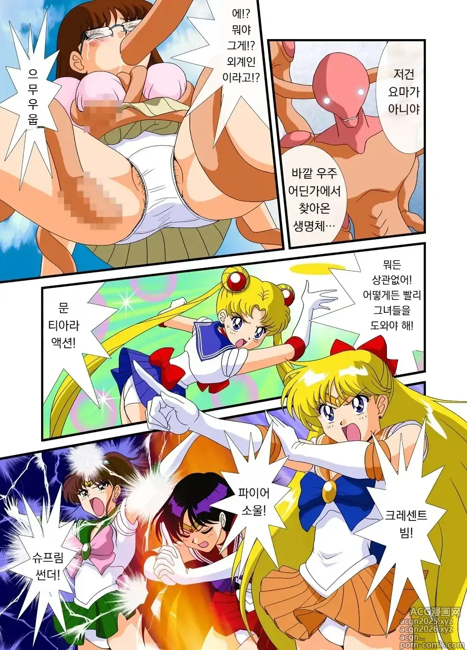 Page 3 of doujinshi 미소녀 전사 세일러 문 -유성에서 온 번식자-｜Bishoujo Senshi Sailor Moon Yuusei kara no Hanshoku-sha