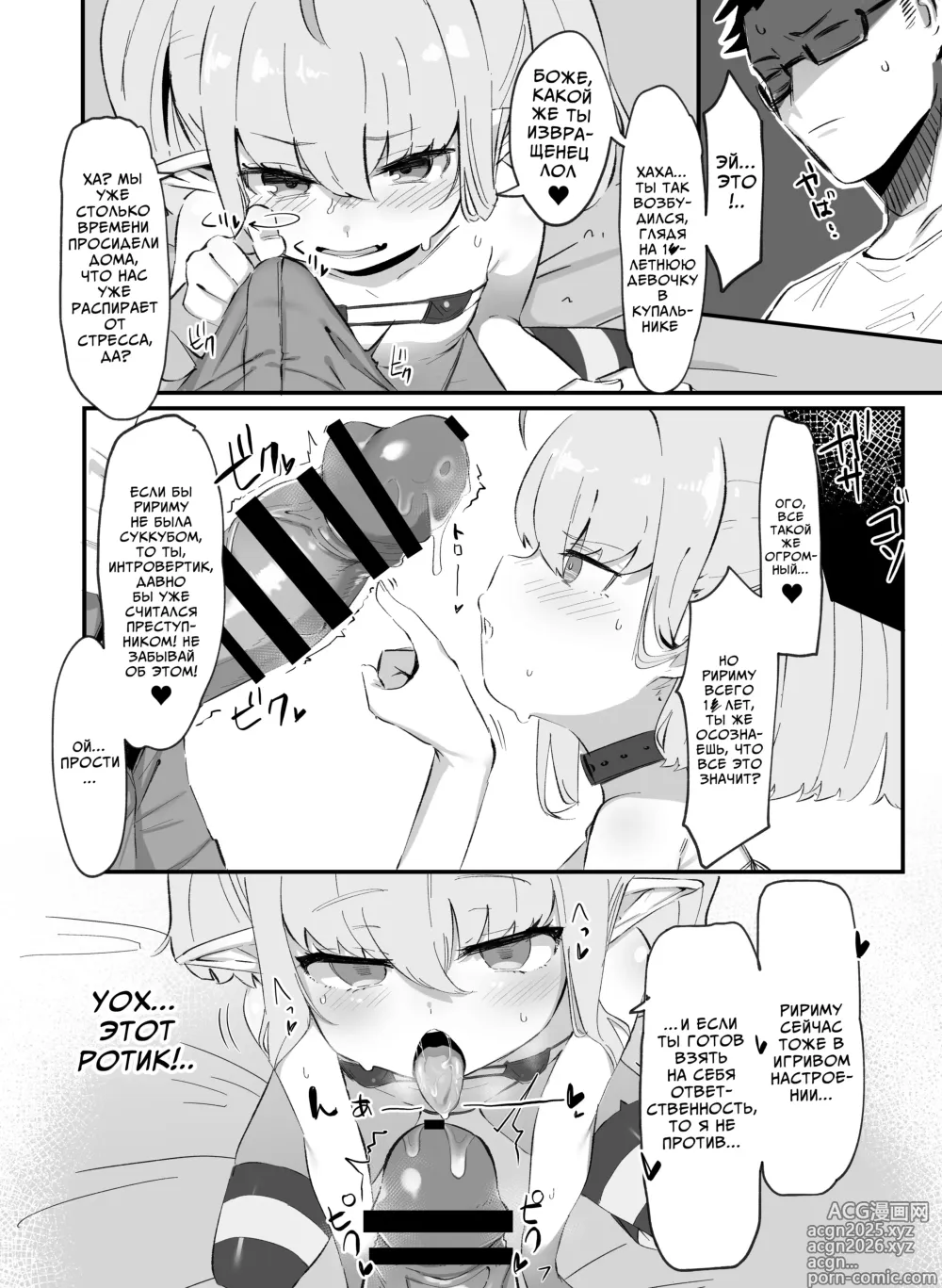 Page 5 of doujinshi Давай еще раз поиграем с суккубом?