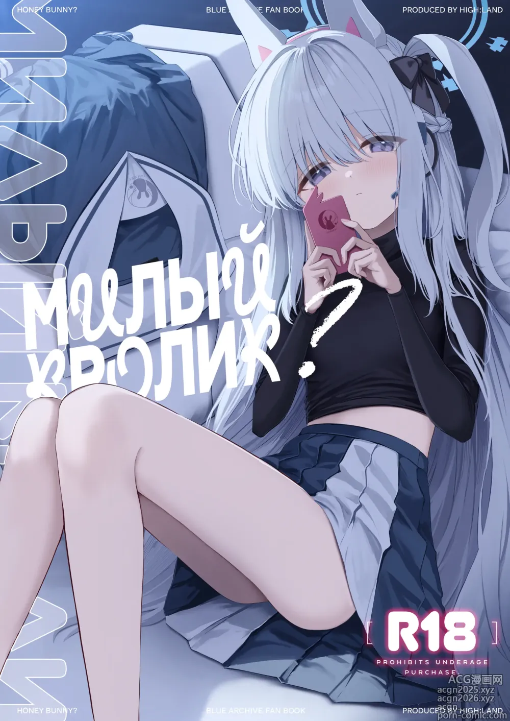 Page 1 of doujinshi Милый кролик?