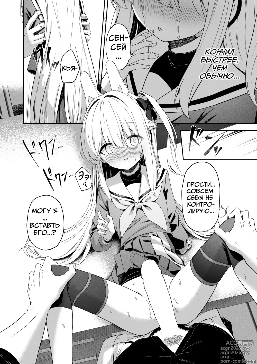 Page 9 of doujinshi Милый кролик?