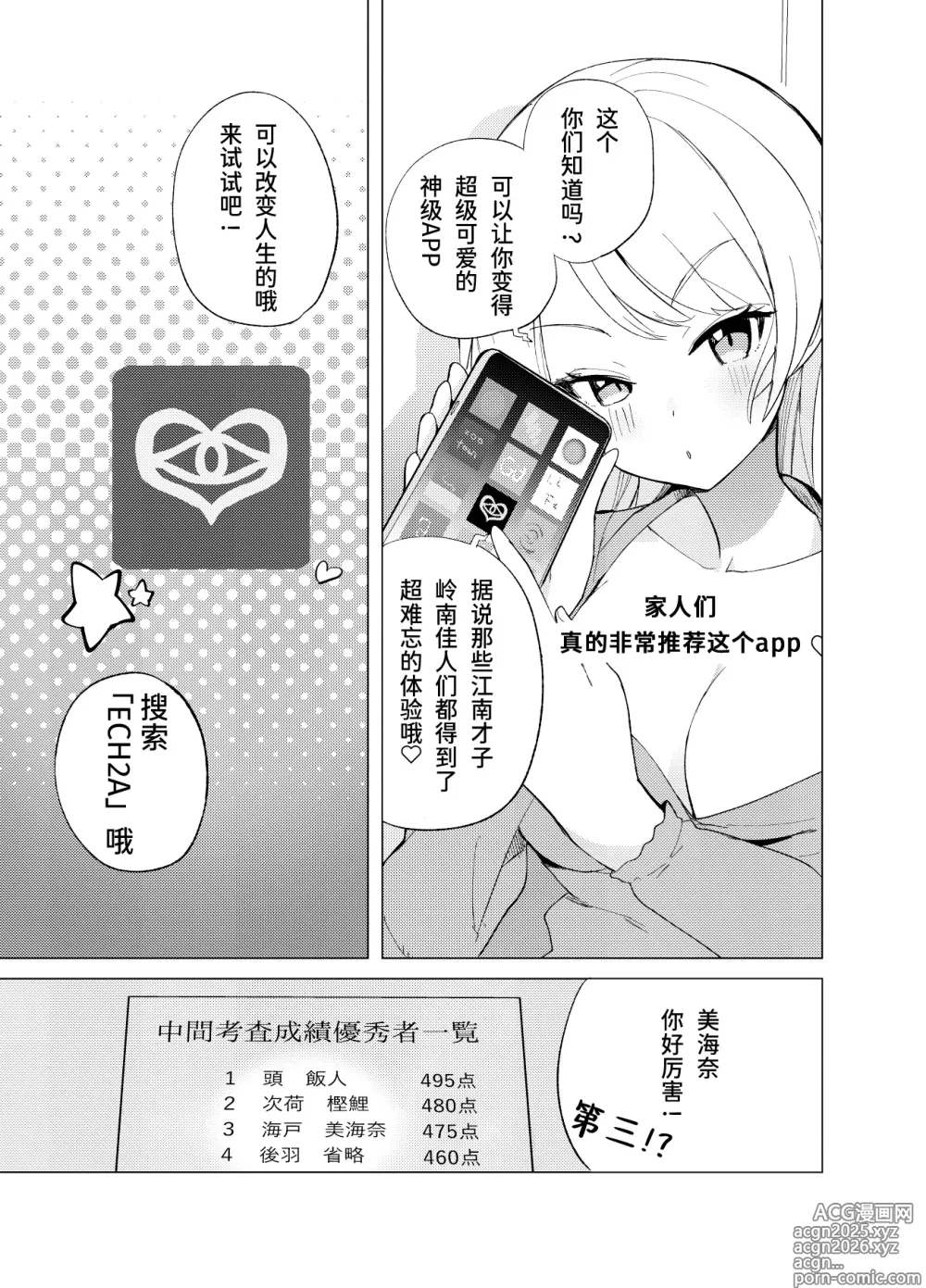 Page 2 of doujinshi ECH2A Echi Echi Appli