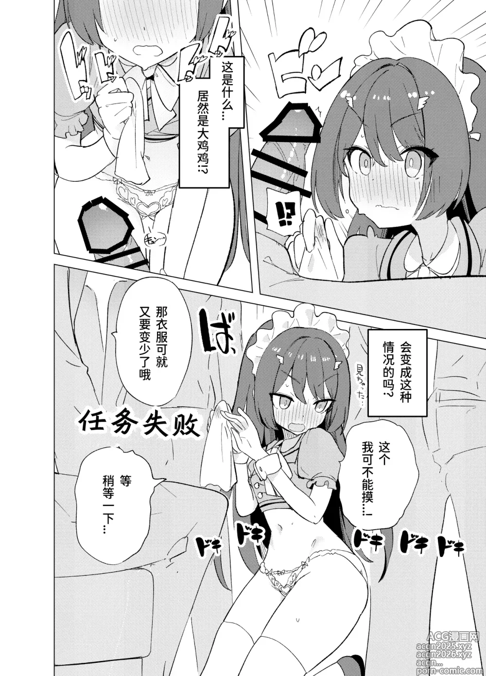 Page 13 of doujinshi ECH2A Echi Echi Appli