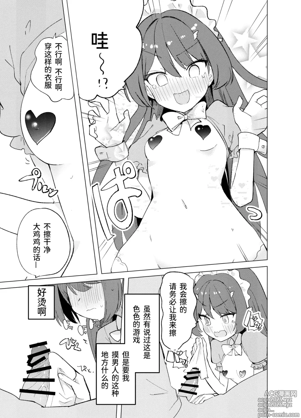 Page 14 of doujinshi ECH2A Echi Echi Appli