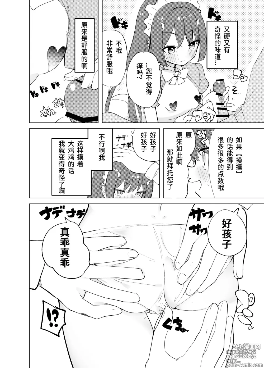 Page 15 of doujinshi ECH2A Echi Echi Appli