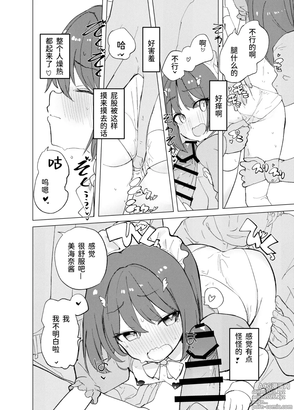 Page 17 of doujinshi ECH2A Echi Echi Appli
