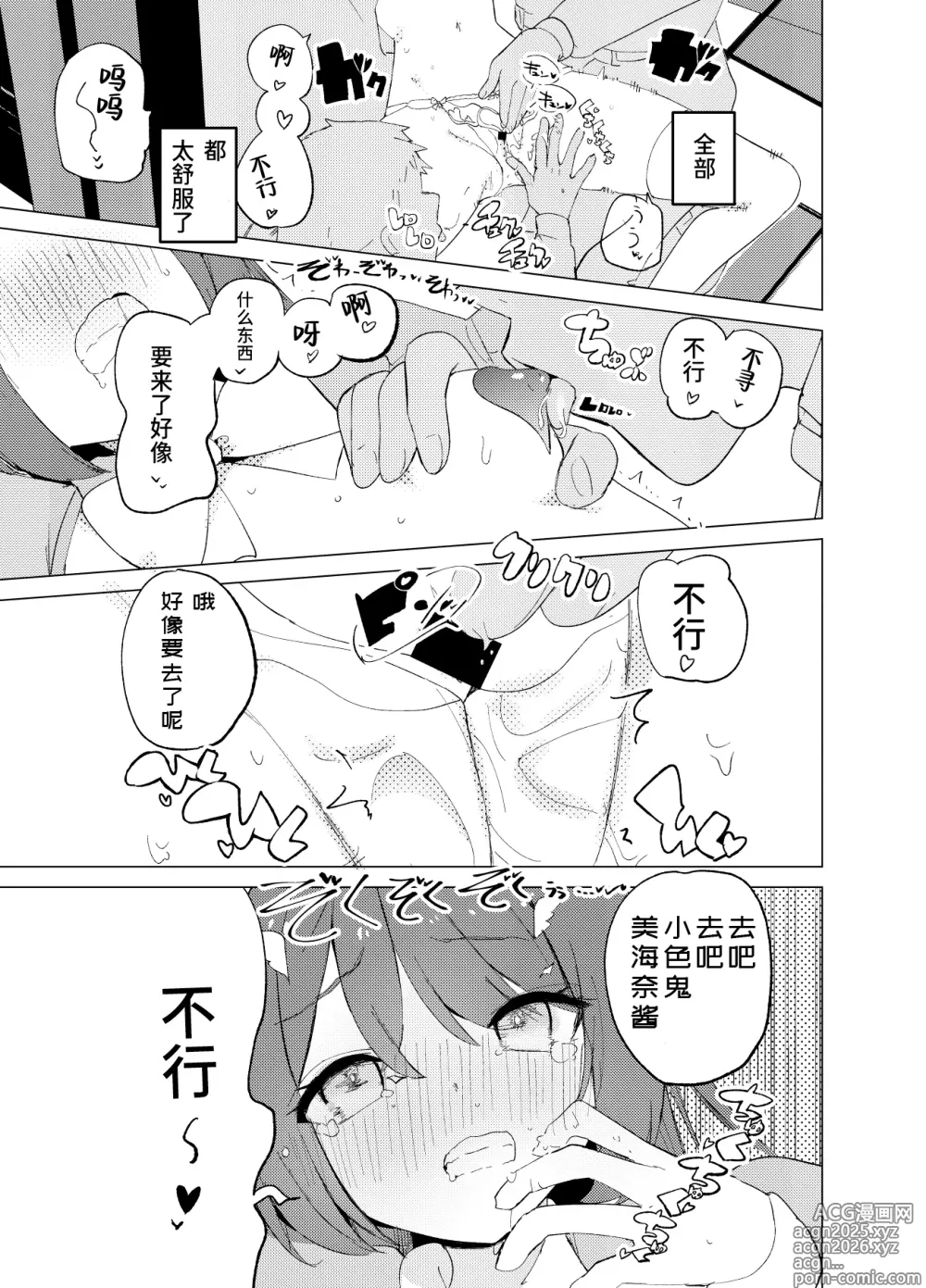 Page 22 of doujinshi ECH2A Echi Echi Appli