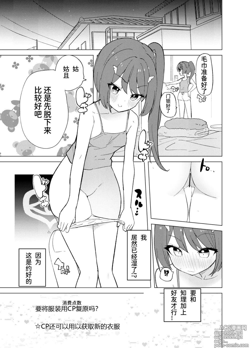 Page 28 of doujinshi ECH2A Echi Echi Appli
