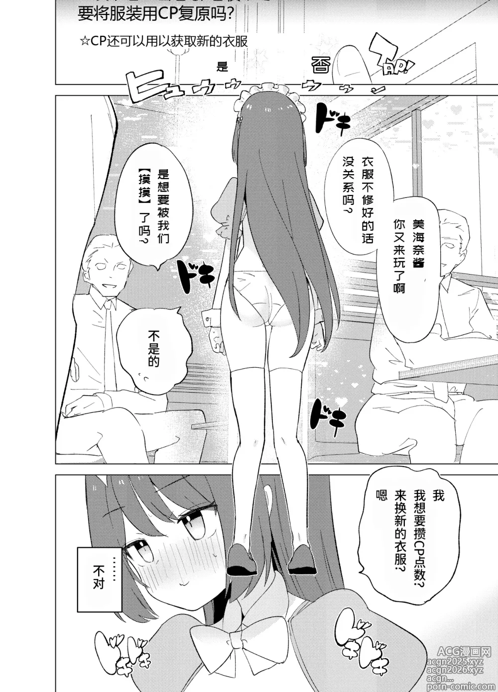 Page 29 of doujinshi ECH2A Echi Echi Appli