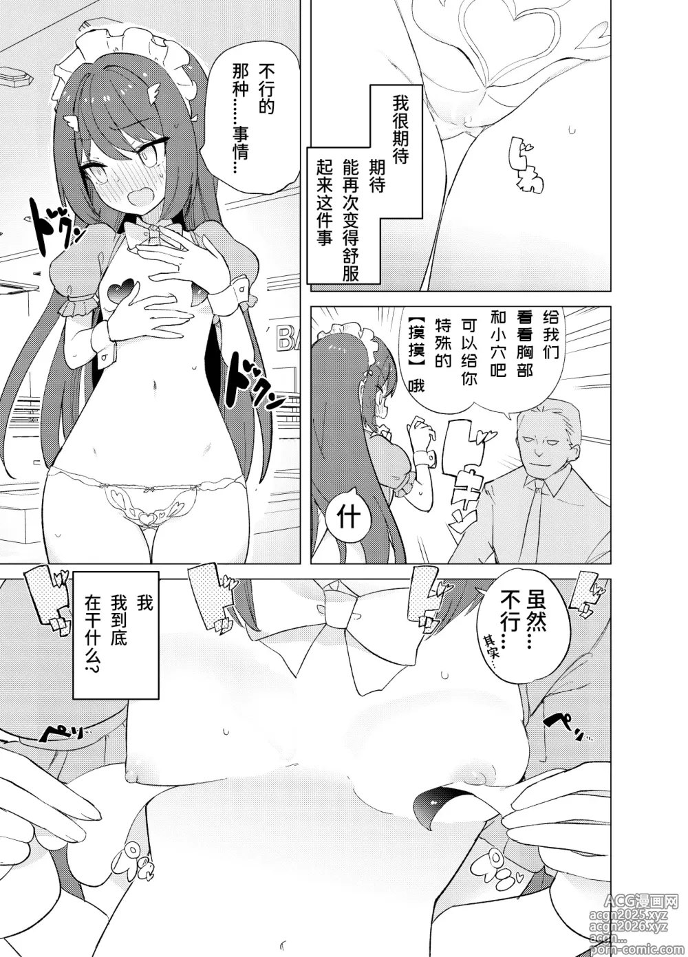 Page 30 of doujinshi ECH2A Echi Echi Appli