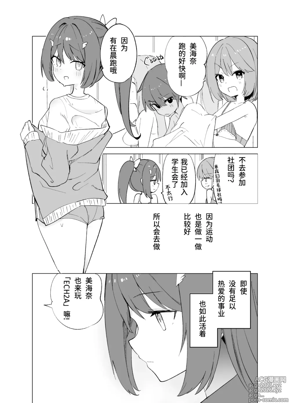 Page 4 of doujinshi ECH2A Echi Echi Appli