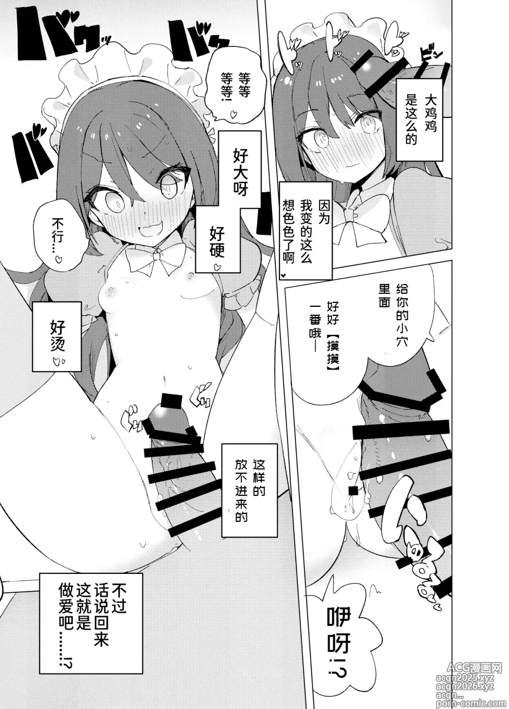 Page 34 of doujinshi ECH2A Echi Echi Appli