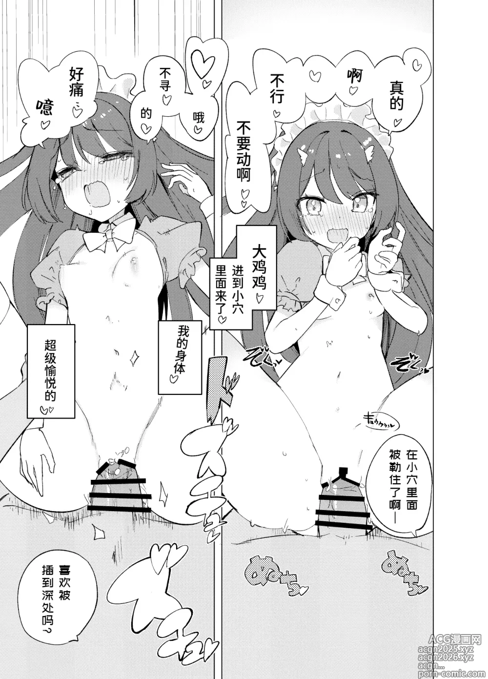 Page 36 of doujinshi ECH2A Echi Echi Appli