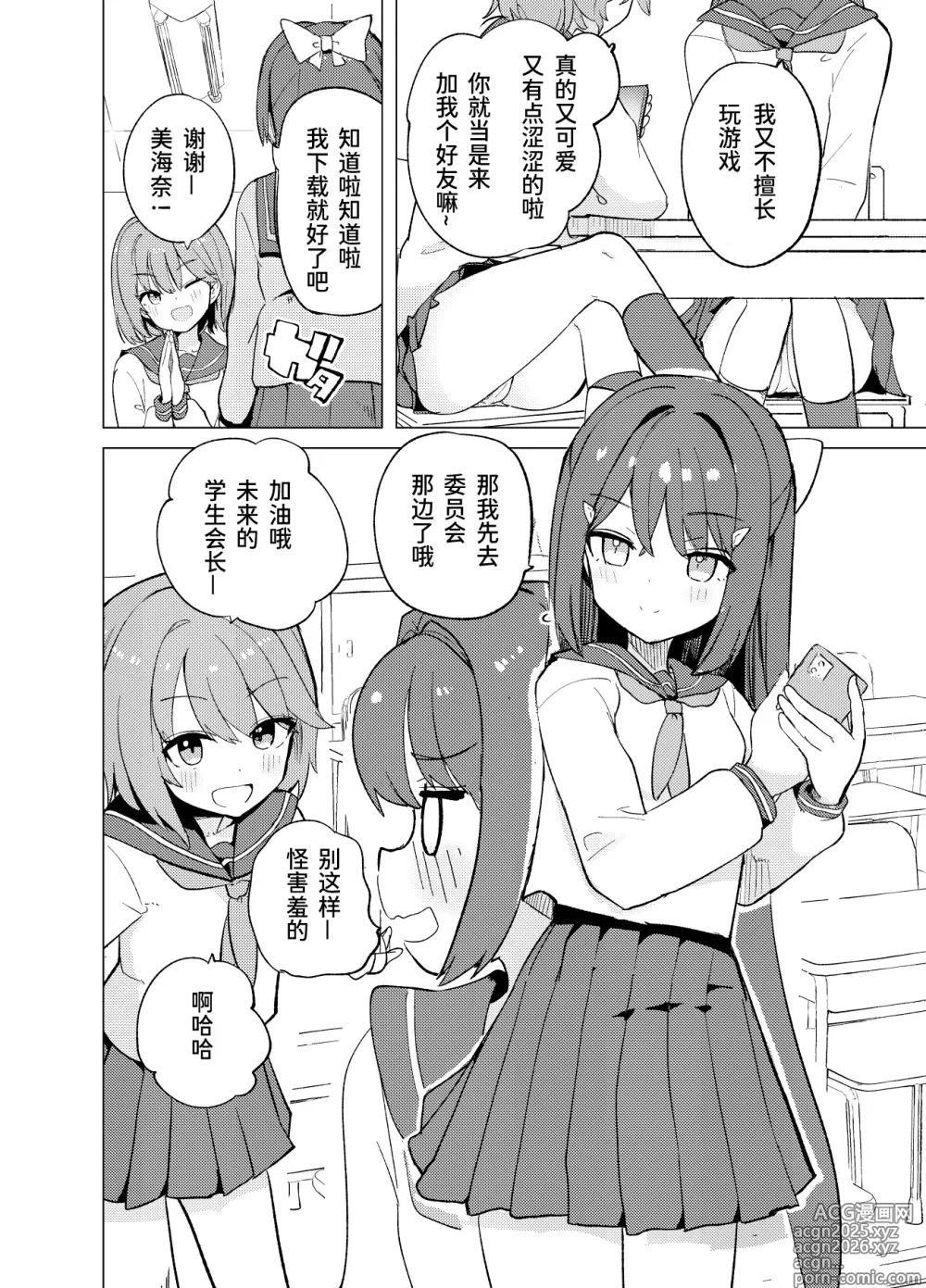 Page 5 of doujinshi ECH2A Echi Echi Appli