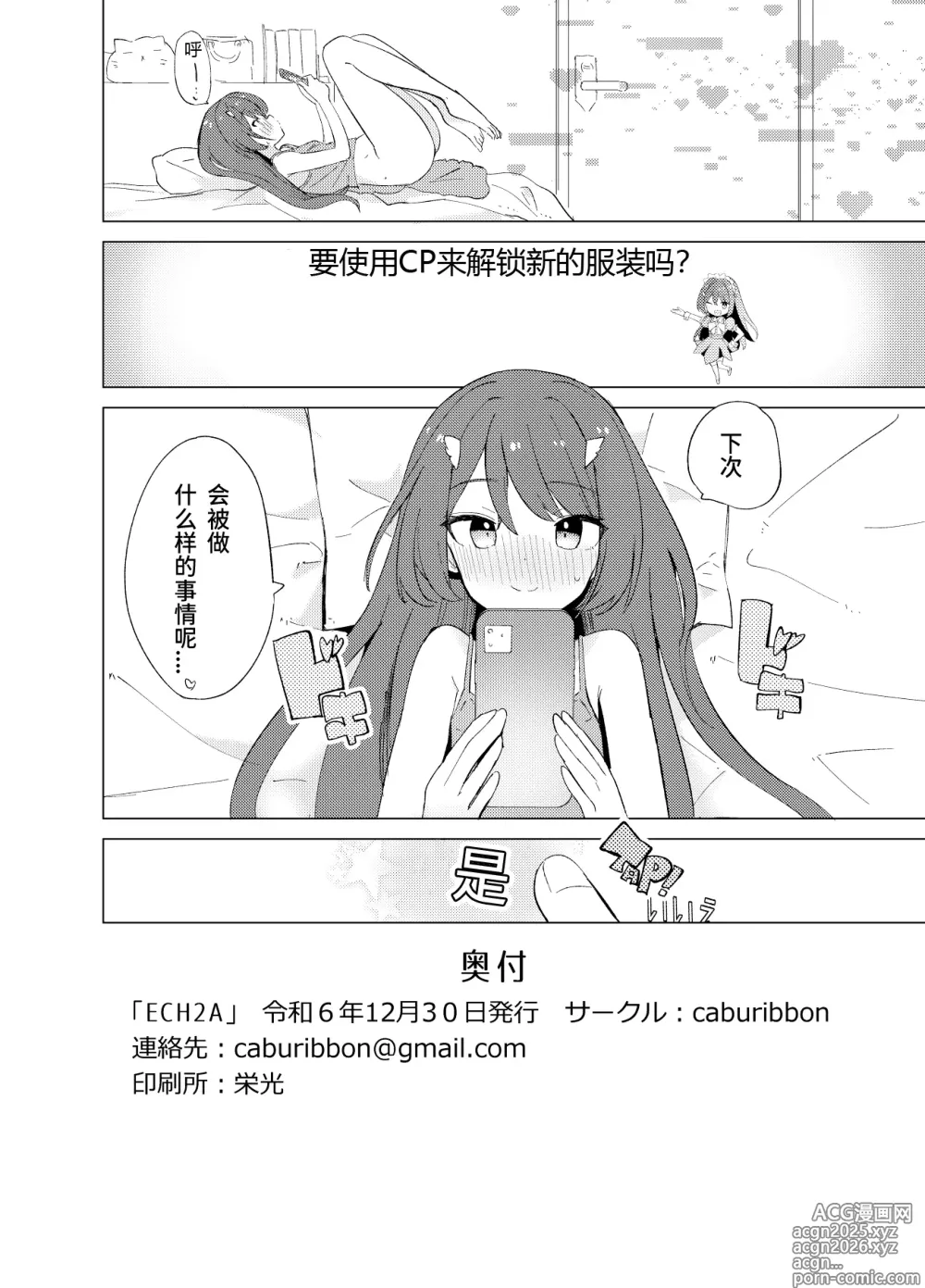 Page 43 of doujinshi ECH2A Echi Echi Appli