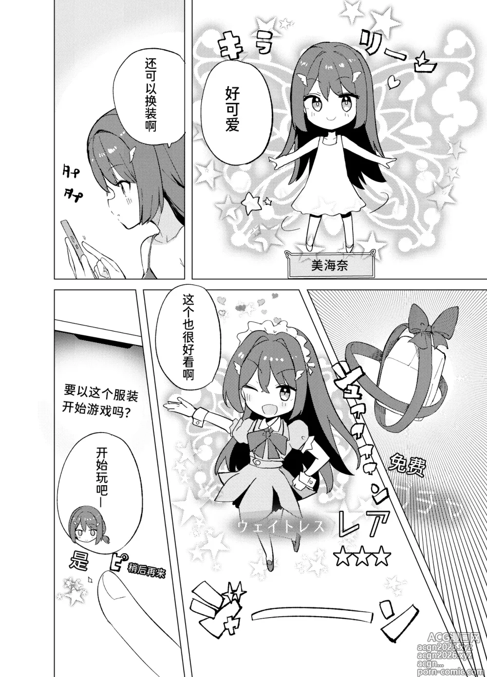 Page 7 of doujinshi ECH2A Echi Echi Appli