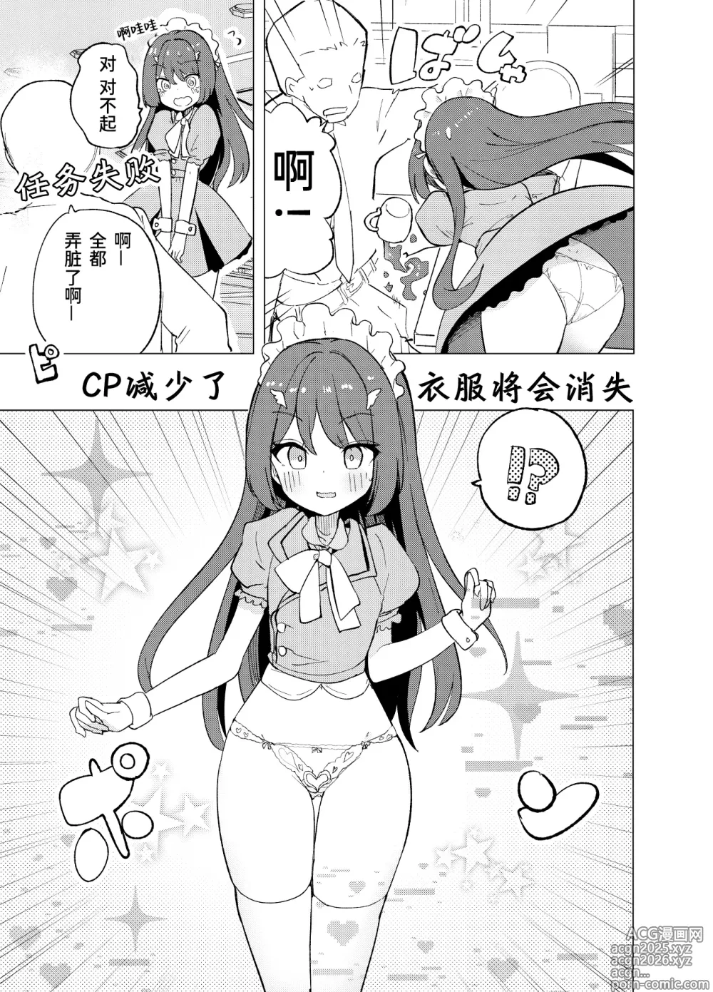 Page 10 of doujinshi ECH2A Echi Echi Appli