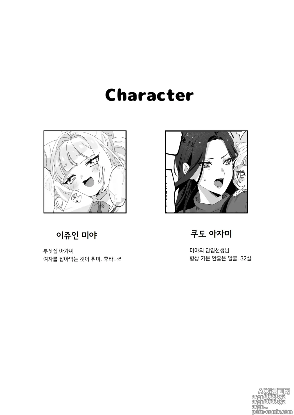 Page 2 of doujinshi 건방진 선생님을 혼내자!