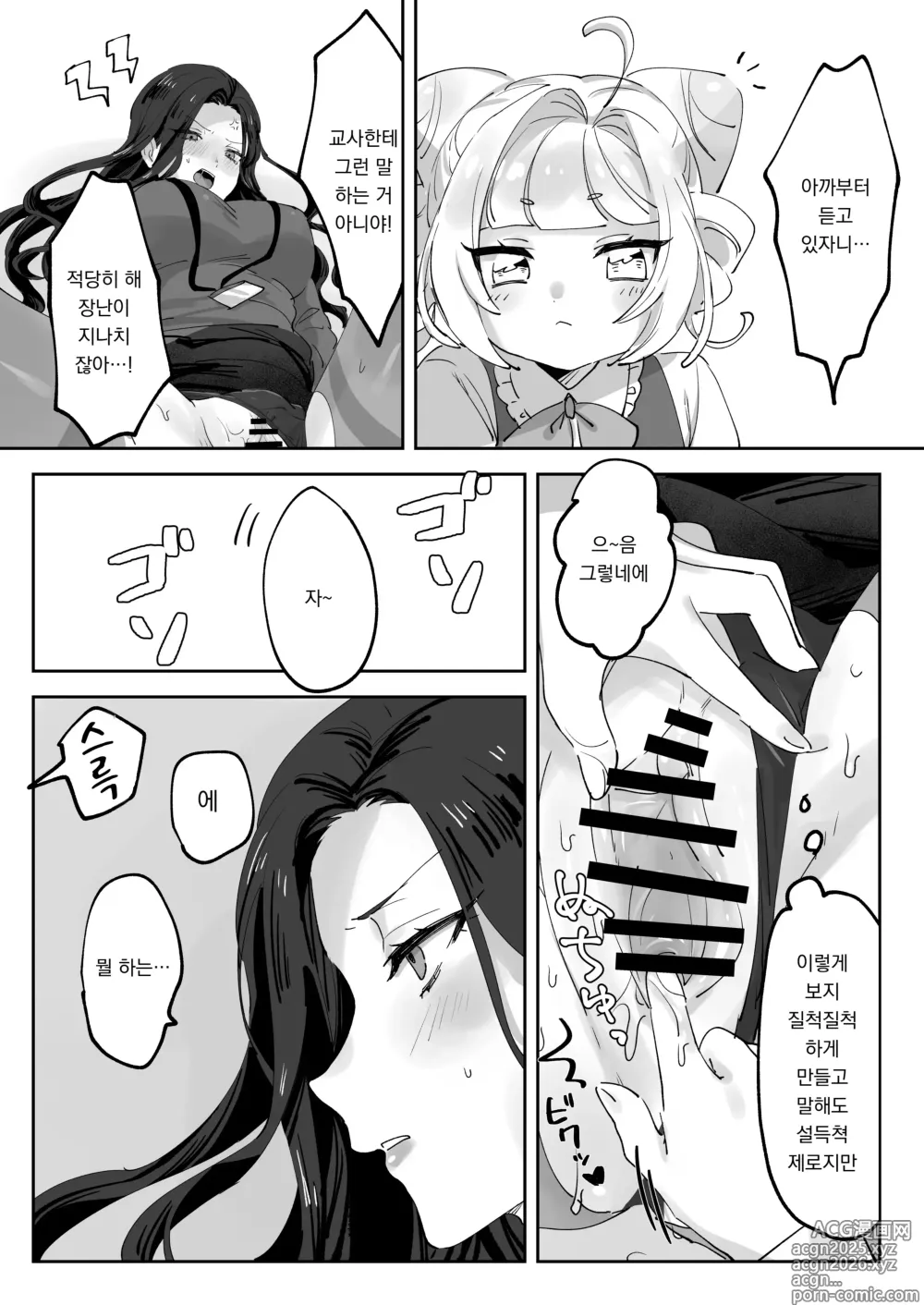 Page 14 of doujinshi 건방진 선생님을 혼내자!