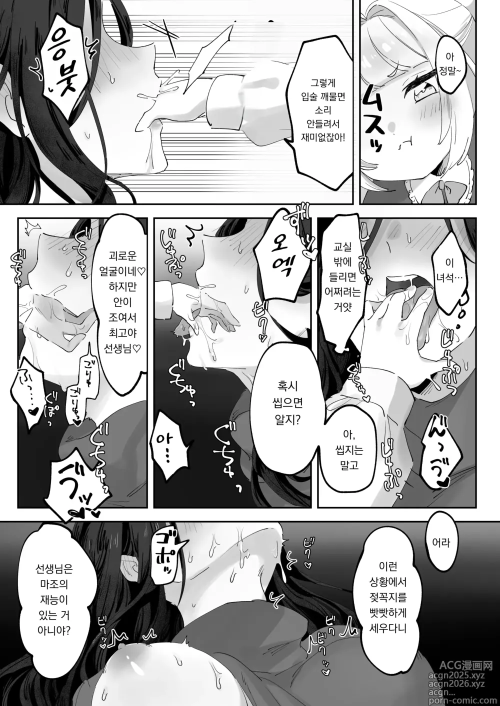 Page 19 of doujinshi 건방진 선생님을 혼내자!