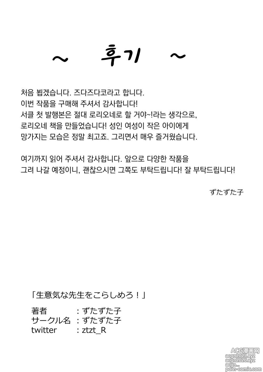 Page 24 of doujinshi 건방진 선생님을 혼내자!