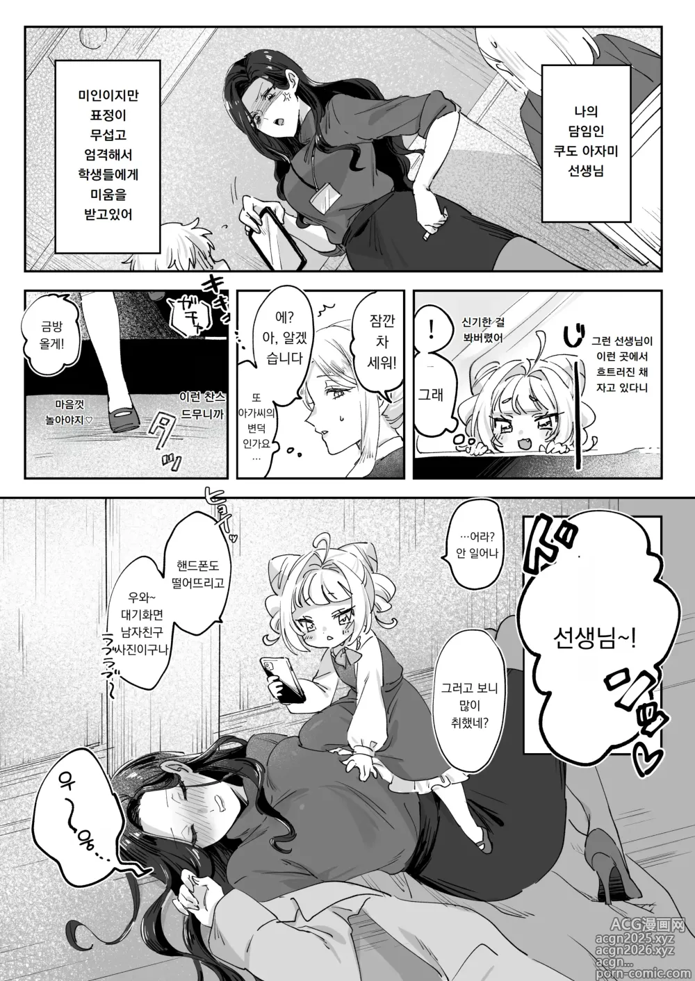 Page 4 of doujinshi 건방진 선생님을 혼내자!