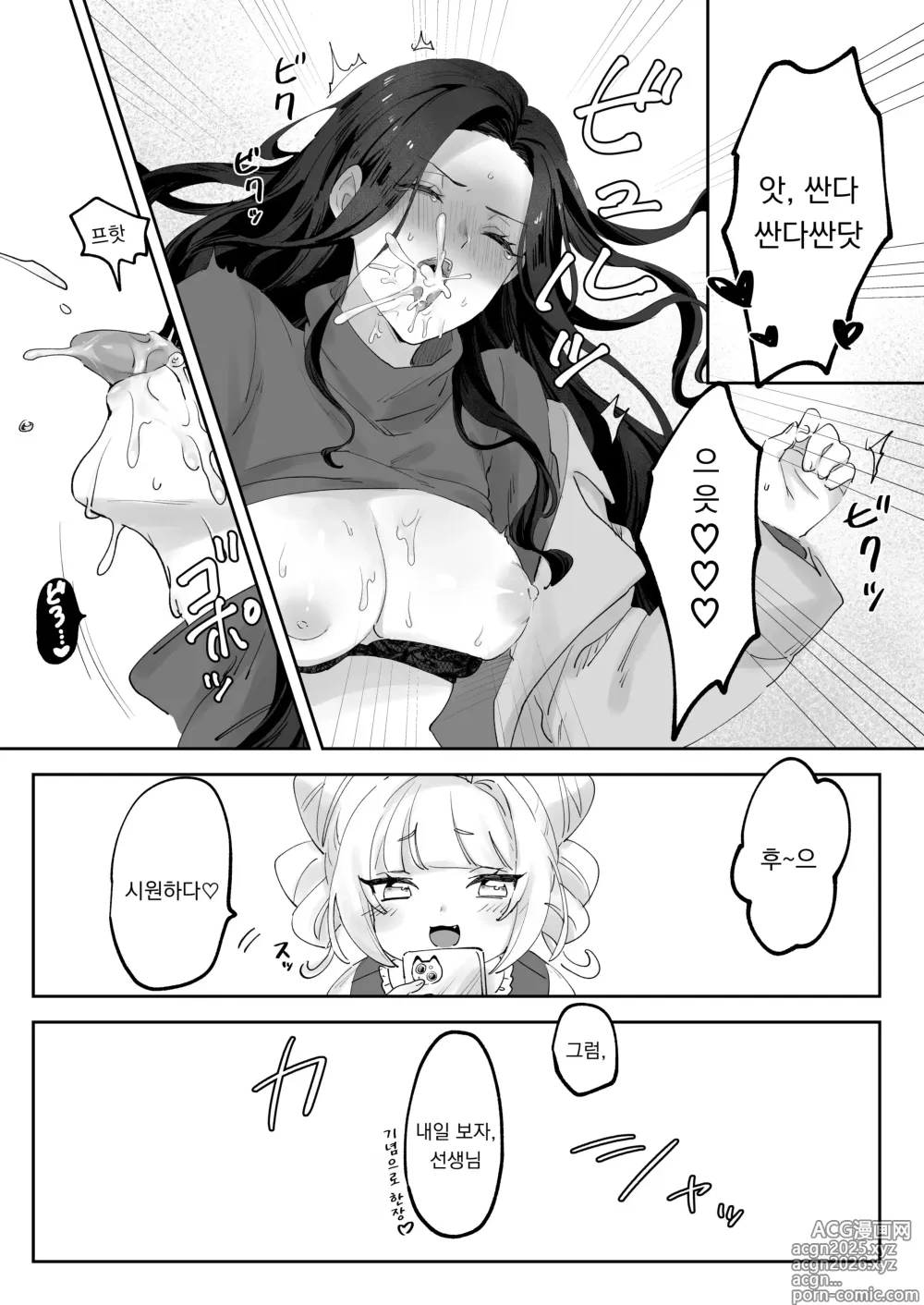 Page 7 of doujinshi 건방진 선생님을 혼내자!