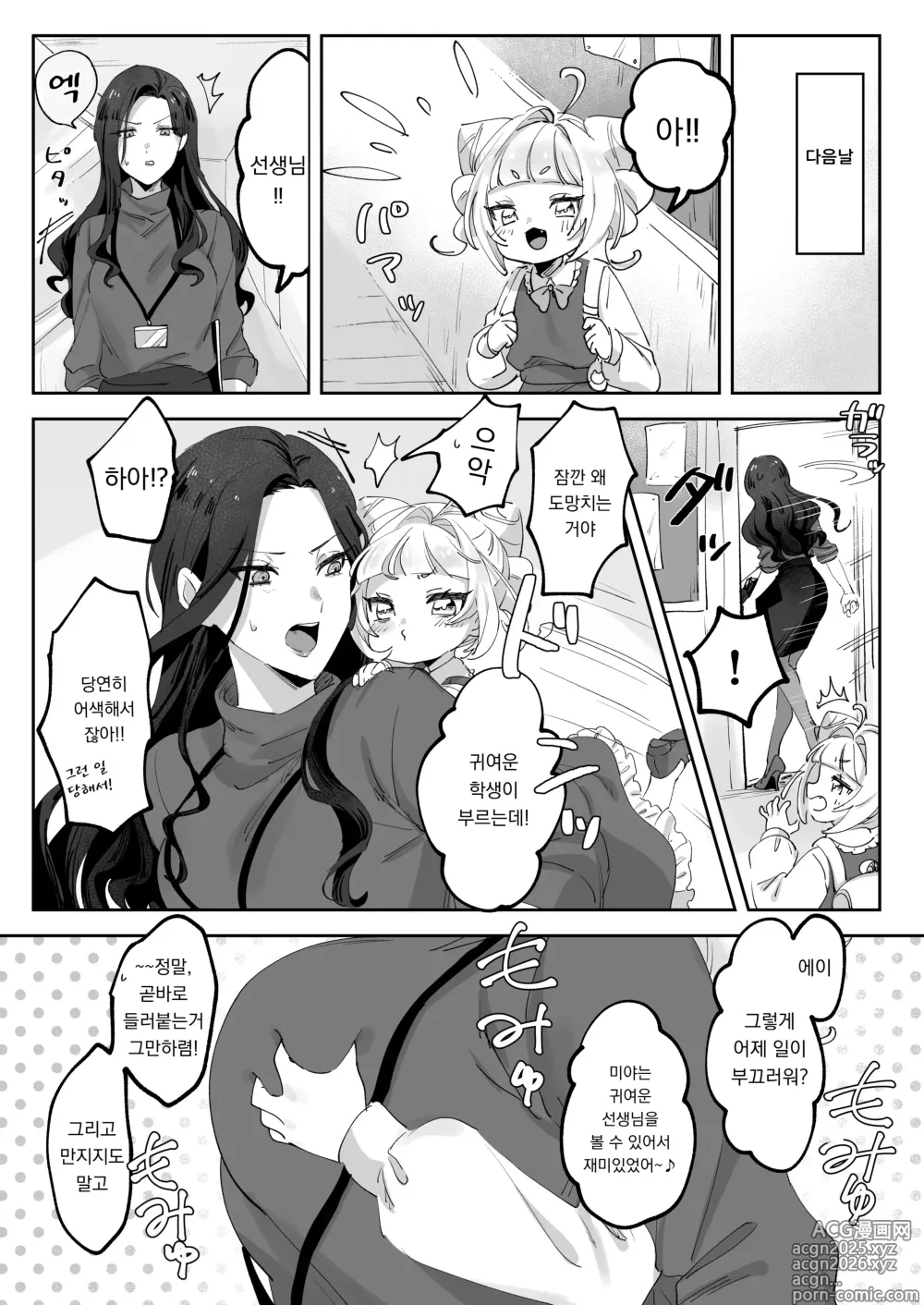 Page 8 of doujinshi 건방진 선생님을 혼내자!