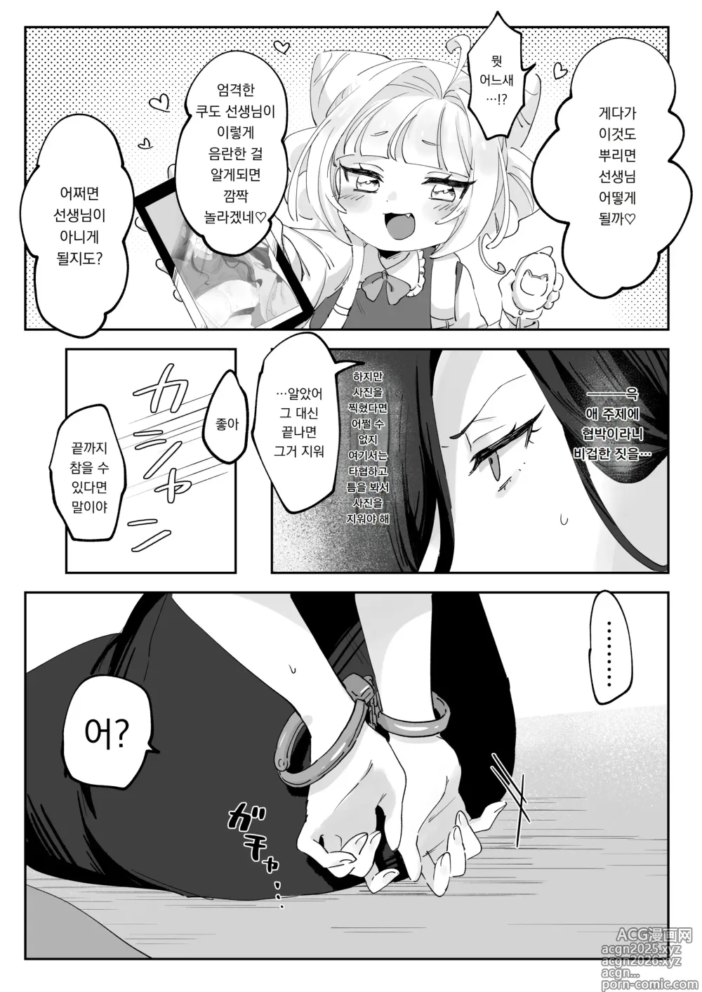 Page 10 of doujinshi 건방진 선생님을 혼내자!