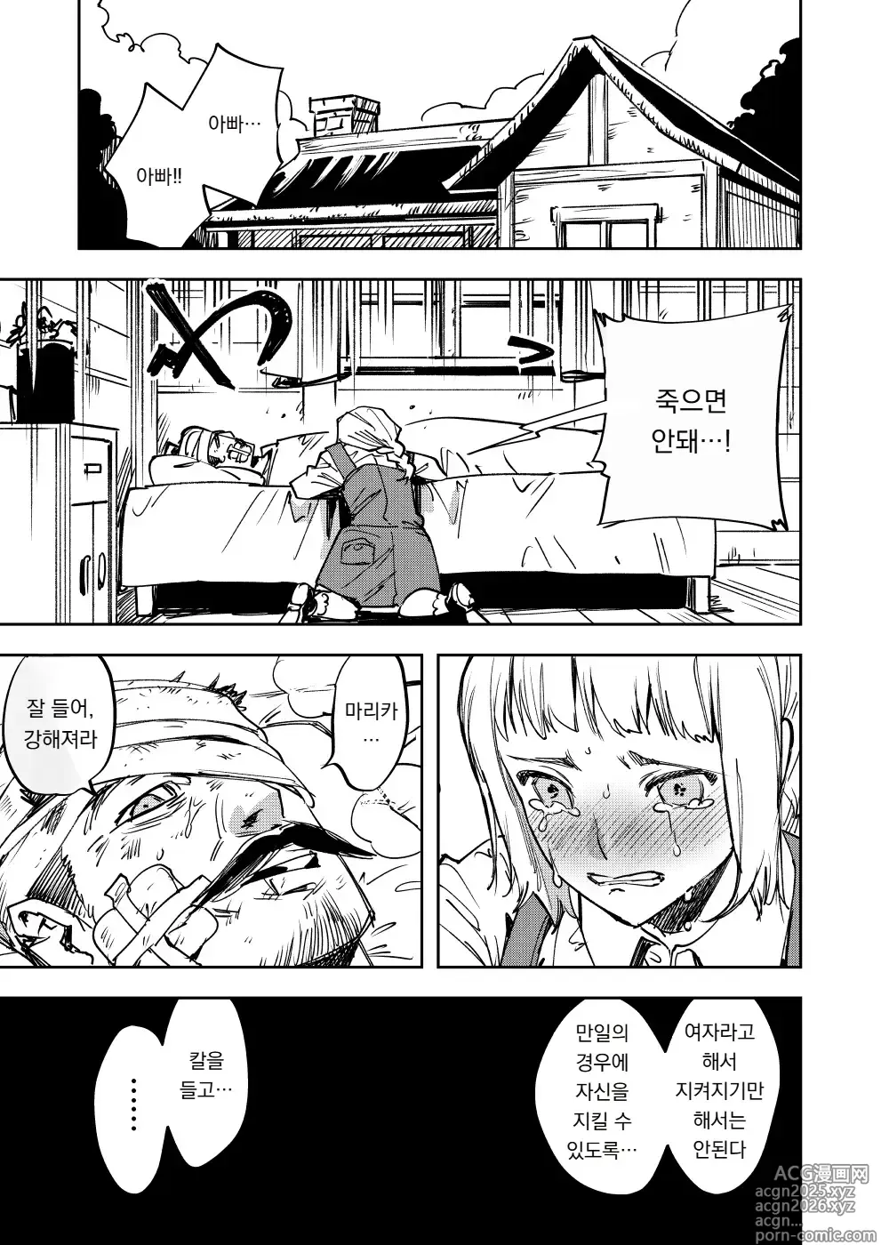 Page 2 of doujinshi 너는 내 자지에는 이길 수 없다 하지만 내 자지를 제외한 모든 것을 이긴다