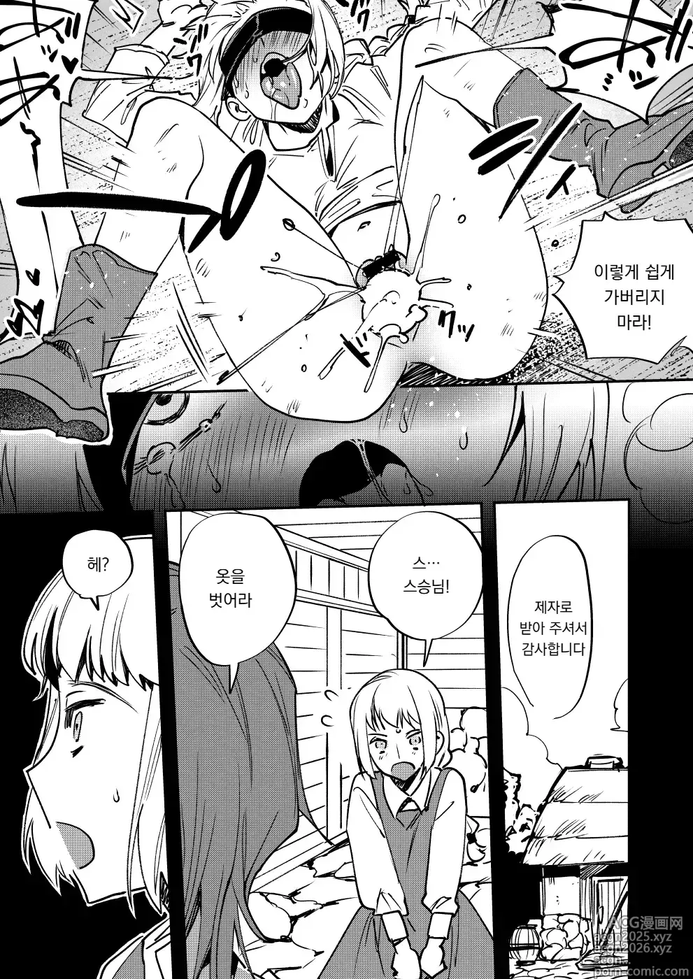 Page 14 of doujinshi 너는 내 자지에는 이길 수 없다 하지만 내 자지를 제외한 모든 것을 이긴다