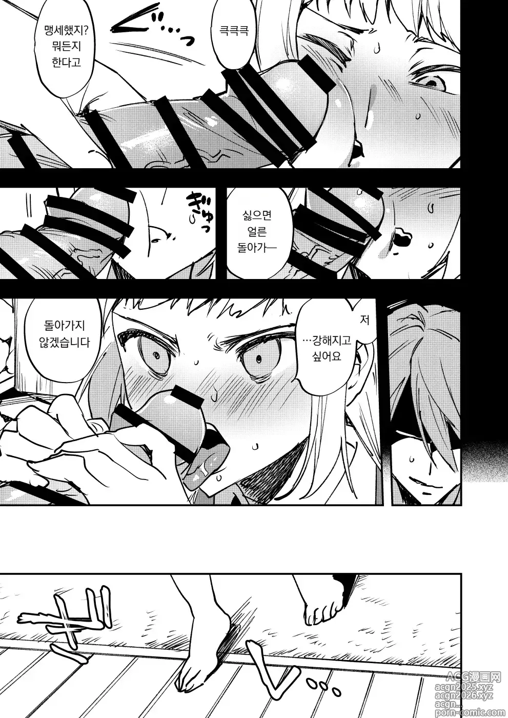 Page 16 of doujinshi 너는 내 자지에는 이길 수 없다 하지만 내 자지를 제외한 모든 것을 이긴다