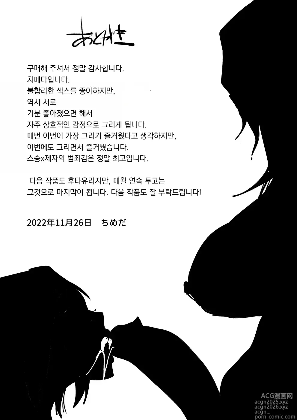 Page 32 of doujinshi 너는 내 자지에는 이길 수 없다 하지만 내 자지를 제외한 모든 것을 이긴다