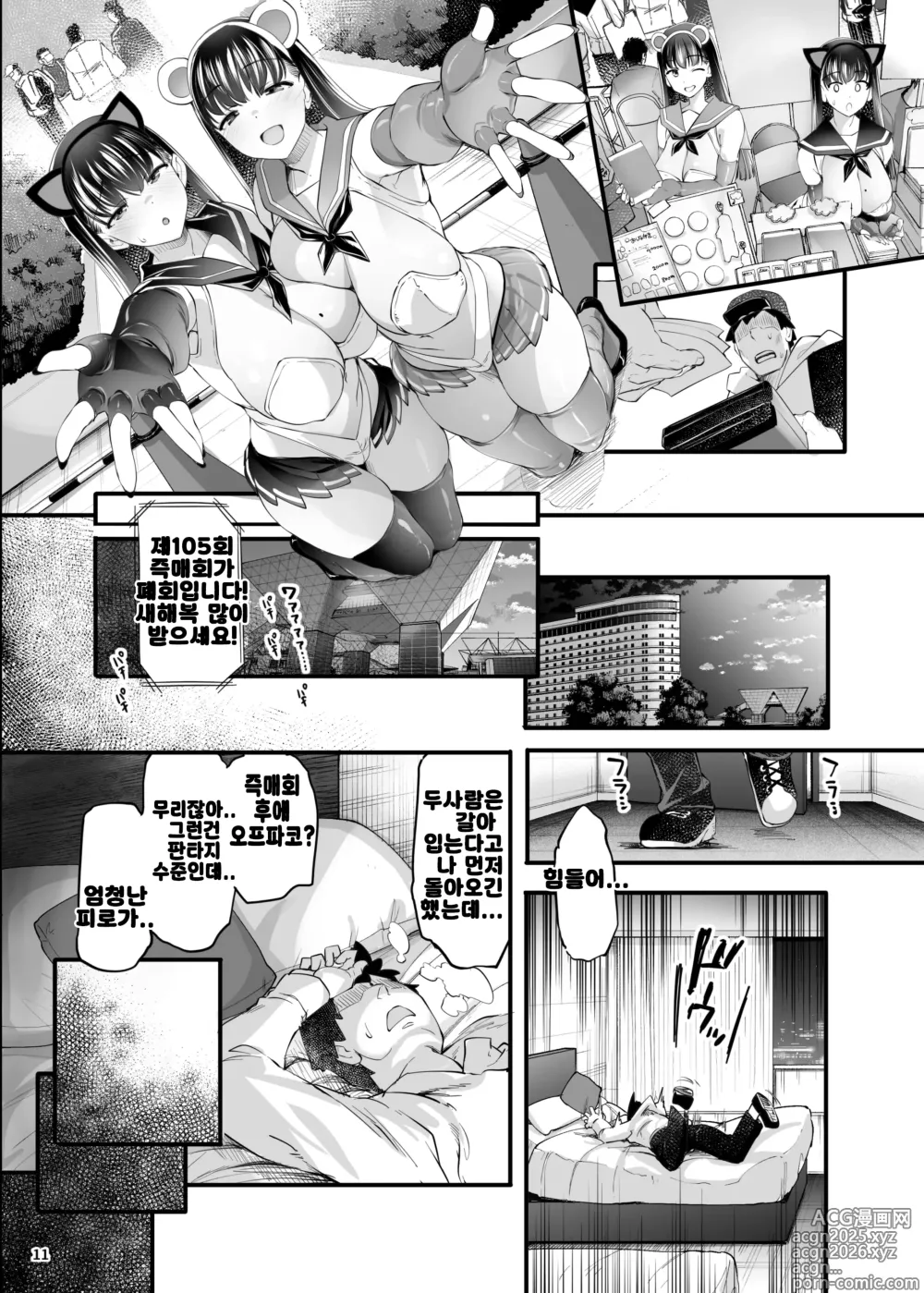 Page 14 of doujinshi 코스프레 판매원은 오프파코OK 장유자매와 섹스하는 즉매회