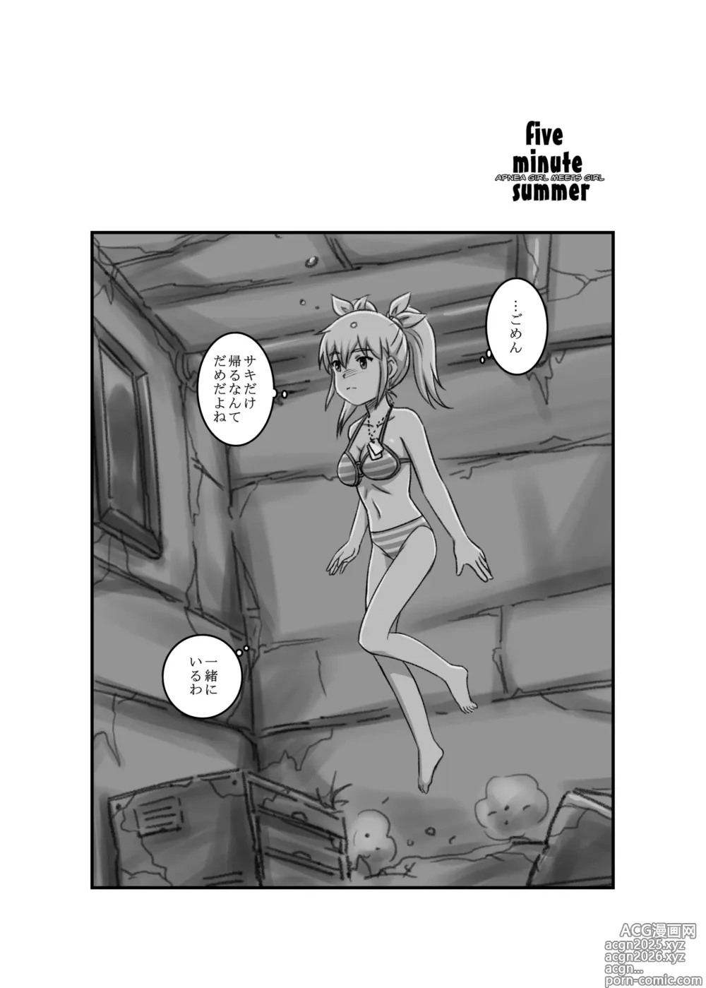 Page 11 of doujinshi Apnea Girl Meets Girl