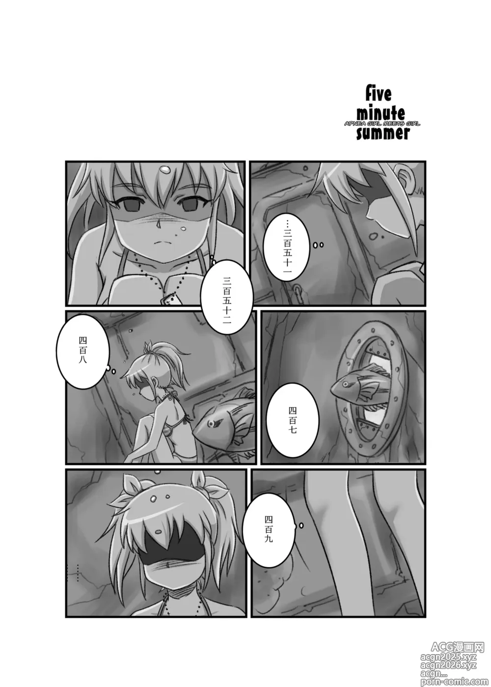 Page 12 of doujinshi Apnea Girl Meets Girl