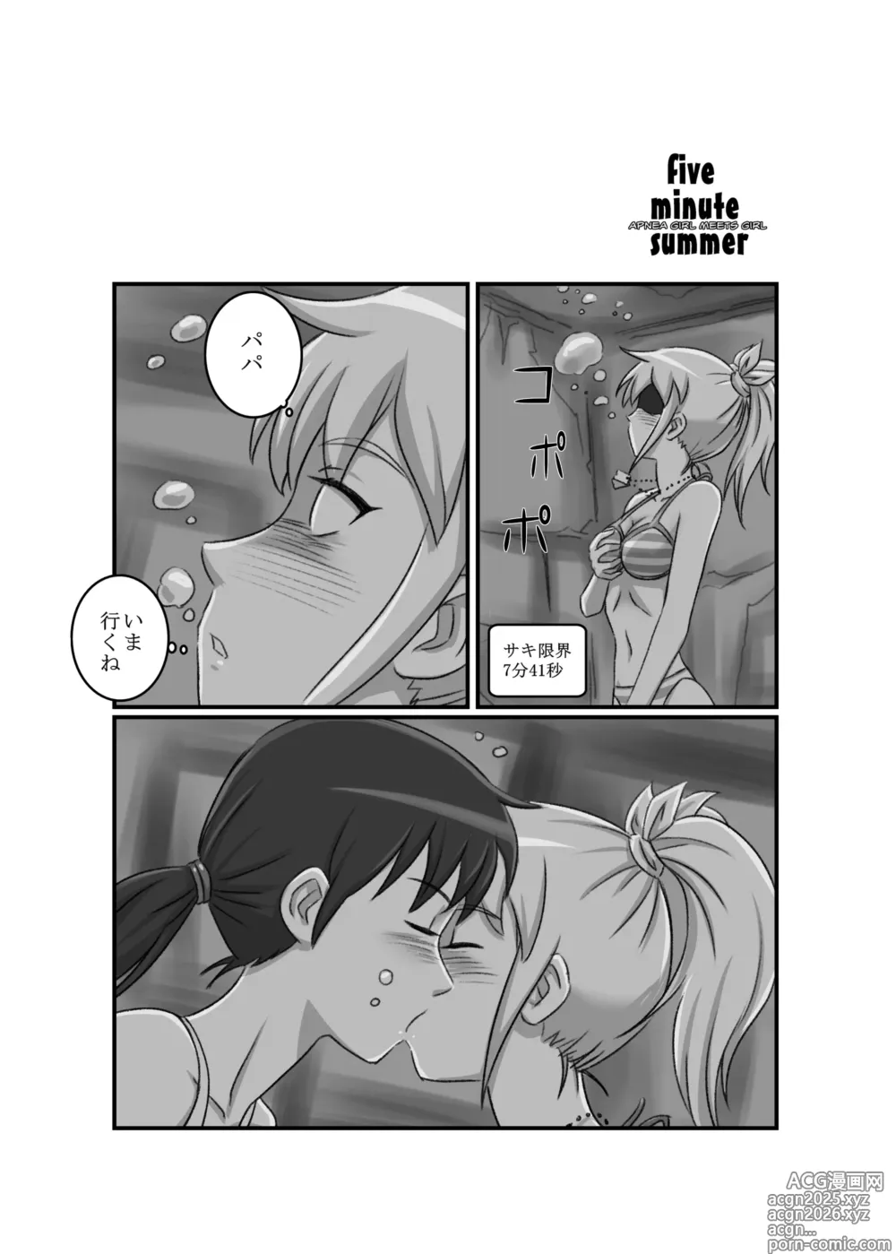 Page 13 of doujinshi Apnea Girl Meets Girl