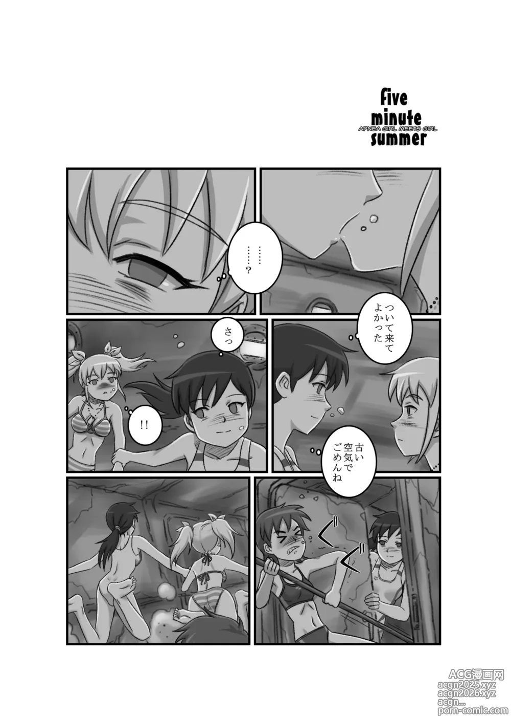 Page 14 of doujinshi Apnea Girl Meets Girl