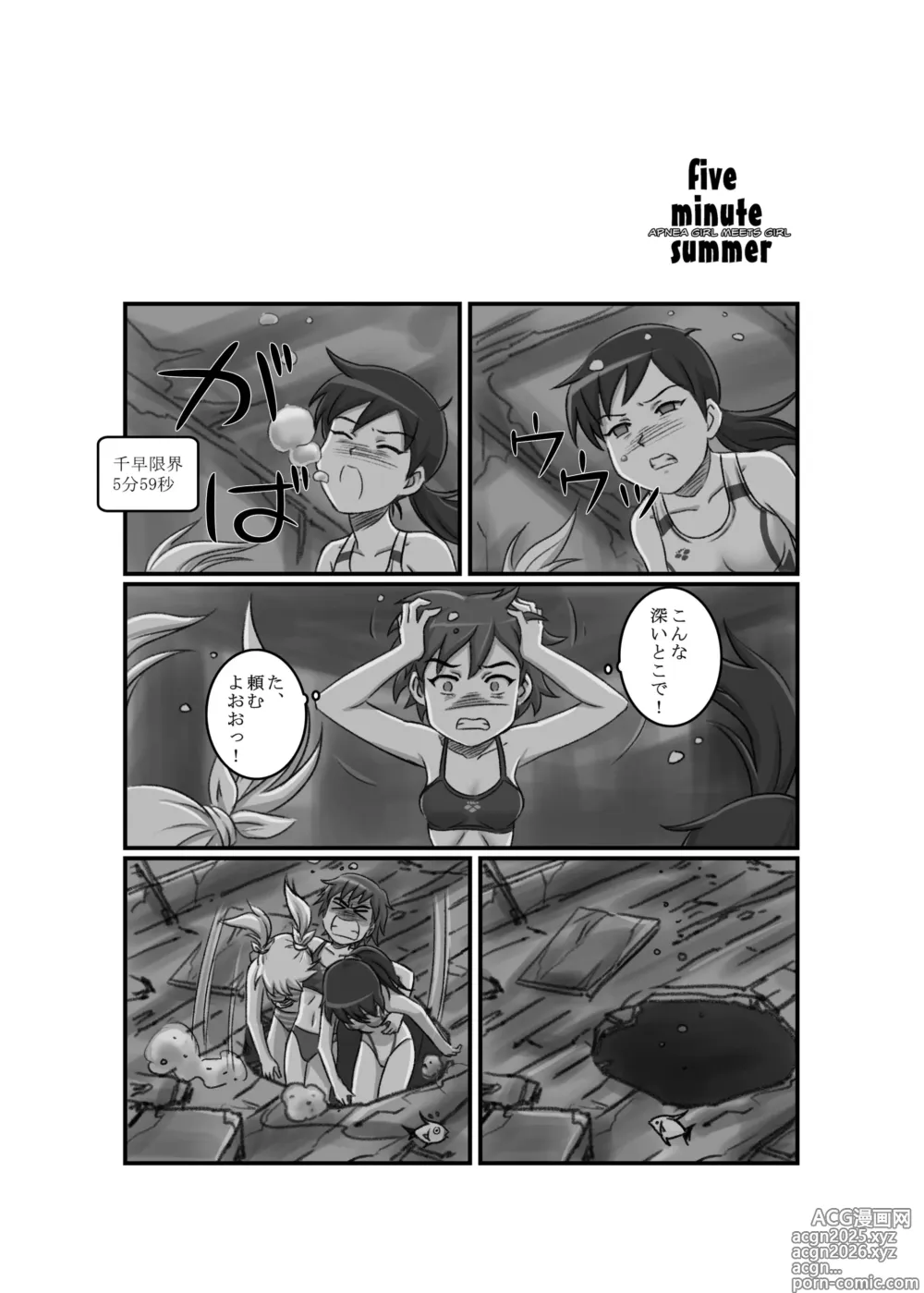 Page 15 of doujinshi Apnea Girl Meets Girl